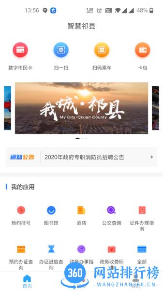 智慧祁县服务平台 v1.0.8 安卓版 0