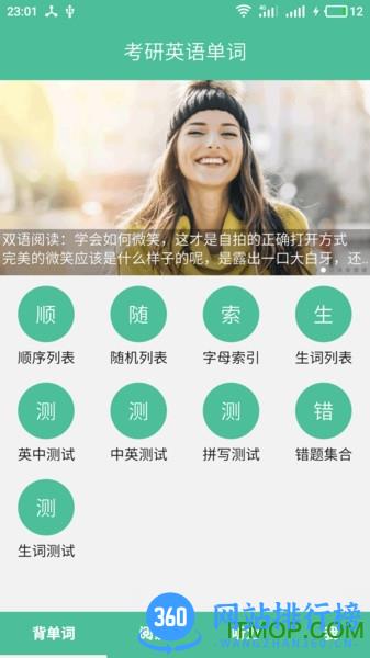 考研英语单词 v12.4.5 安卓版 0
