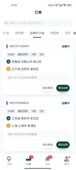 则一货主app v1.0.5 安卓版 0
