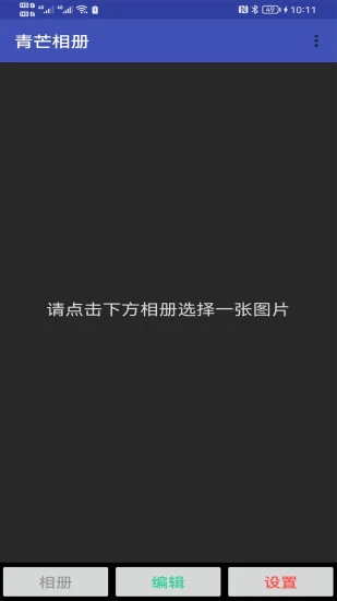 青芒相册app