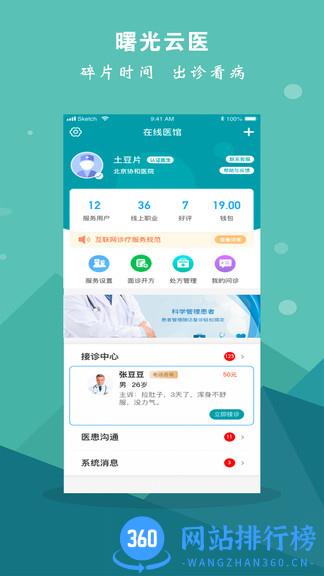 曙光云医最新版 v1.2.9 安卓版 0
