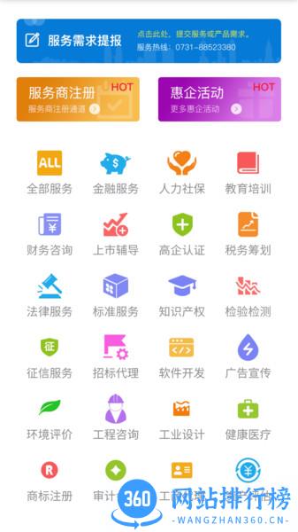 长沙工信厅 v1.8.4 安卓版 1
