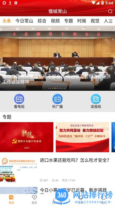 爱常山app v1.1.6 安卓版 1