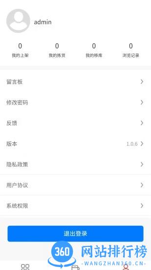 imkn库存管理平台 v1.0.6 安卓版 0