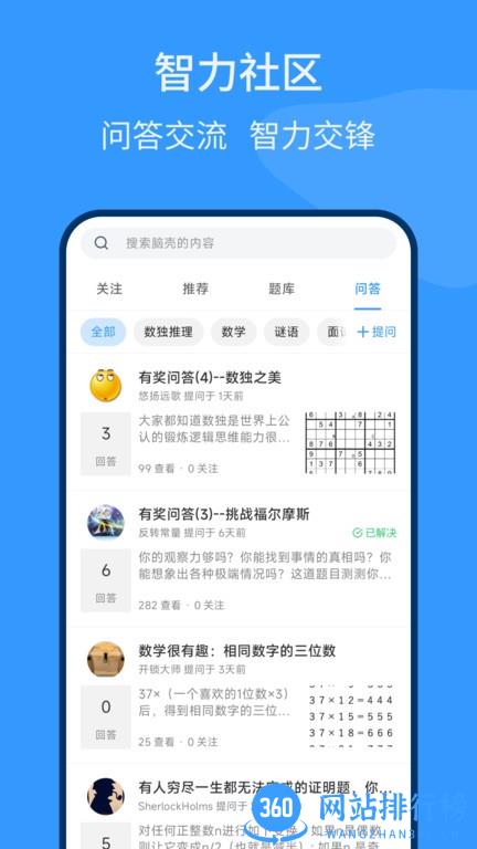 脑壳智力测试 v1.0.3 安卓版 1