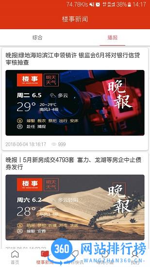 掌上楼事app