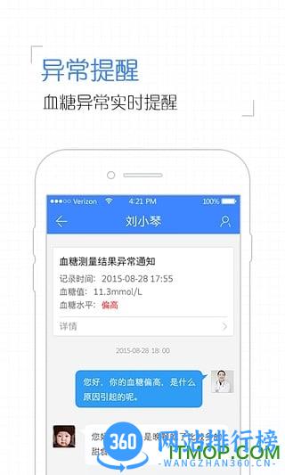 掌控糖尿病医生版 V2.3.18.220406 安卓版 1