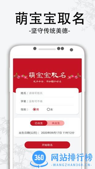 萌宝宝取名软件免费版 v1.0.15 安卓版 0