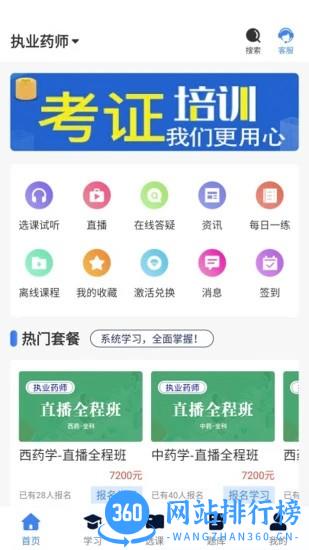 新起点网校官方版 v3.5.0 安卓版 3