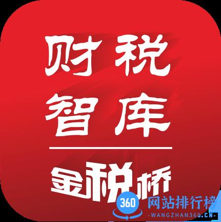 财税智库