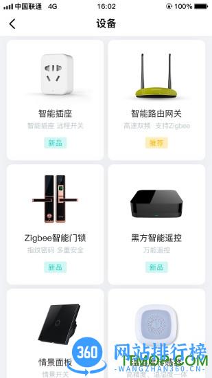 和苗智家app v2.2.2 安卓版 2