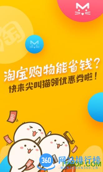 手机尖叫猫优惠券2018 v3.0.0 安卓版 3