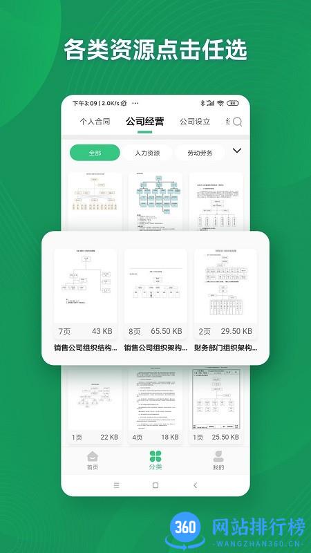口袋参谋手机版 v1.3.0 安卓版 2