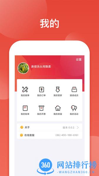 鹿友家(社区服务) v1.1.3 安卓版 0