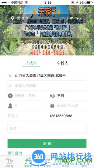 来旅行 v6.2.5 安卓版 1