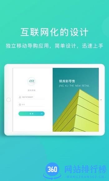 镜库新零售官方版 v2.0.4 安卓版 2