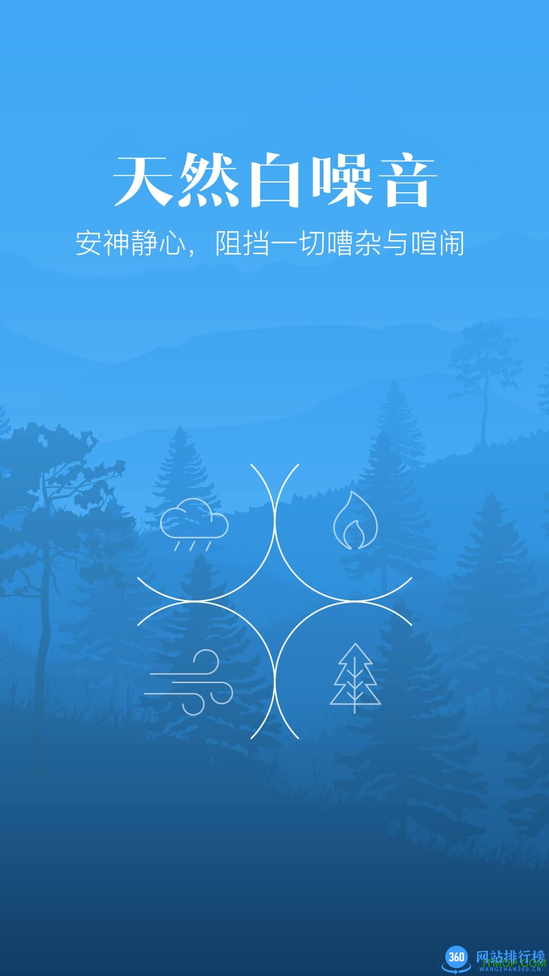 小睡眠内购破解版最新版 v4.2.5 安卓版 1
