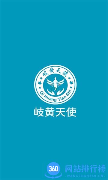 岐黄天使最新版 v1.0.9 安卓版 1