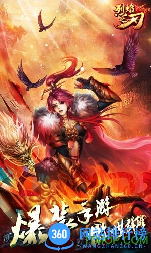 百度版烈焰之刃手游 v3.1.0 安卓版 1
