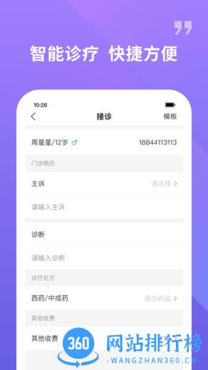 云呼医疗(觅健康医疗端) v3.2.0 安卓版 2