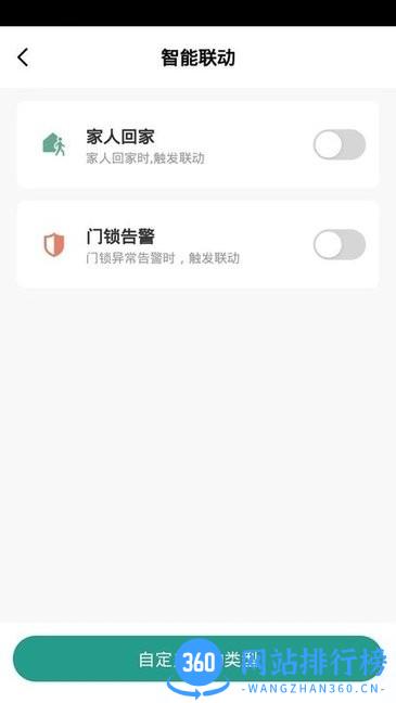因特智能app v1.0.0 安卓版 2
