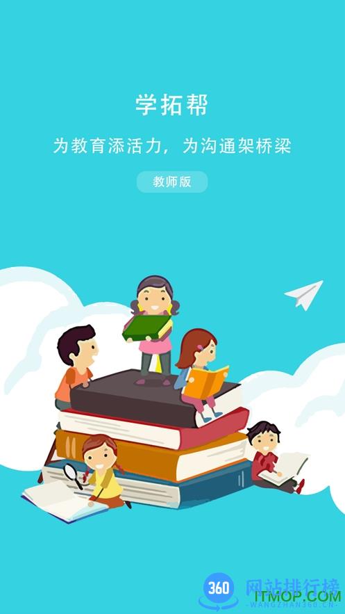 学拓帮教师端app v2.9.15 安卓版 3