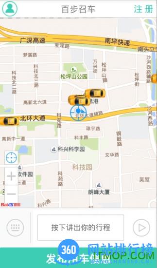 百步召车 v5.7.9 安卓版 1