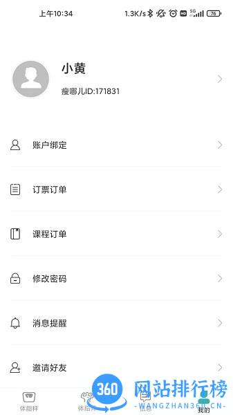 瘦哪儿减脂平台 v1.1.8 安卓版 3