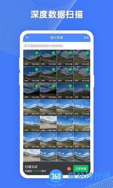 手机照片极速恢复软件 v3.3.0 安卓版 1