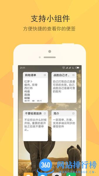 小孩便签 v1.4.1 安卓版 3