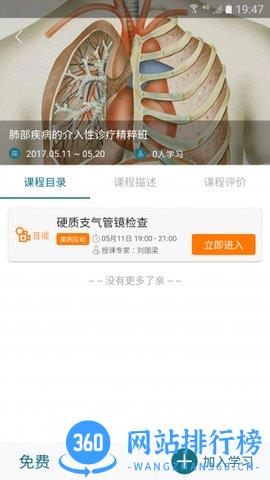 心医学院 v2.0.3 官方安卓版 0