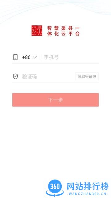 智慧渠县(quxianOA) v5.48.11 安卓版 2