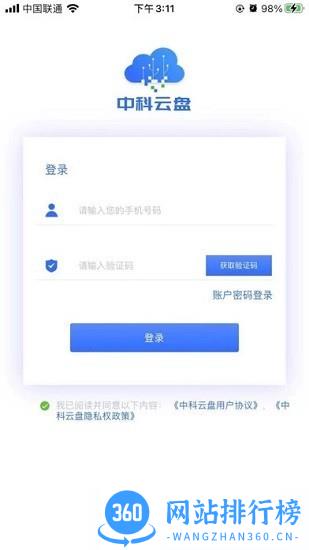 中科云盘最新版 v1.1.5 安卓版 2