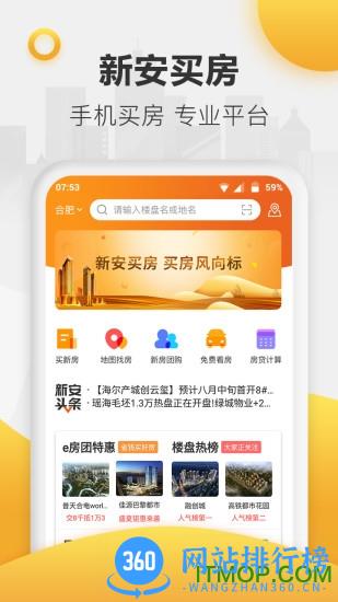 新安买房手机客户端 v6.8.4 安卓版 3