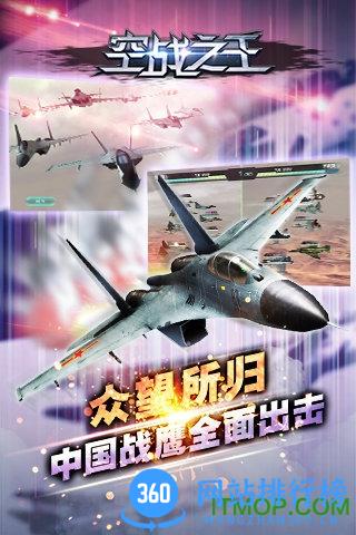 空战之王内购破解版 v1.0.2 安卓无限金币版 2