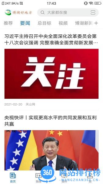 博湖好地方最新版 v1.0.3 安卓版 3