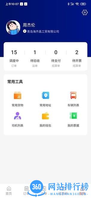 大荒行货主app v2.0.14 安卓版 2