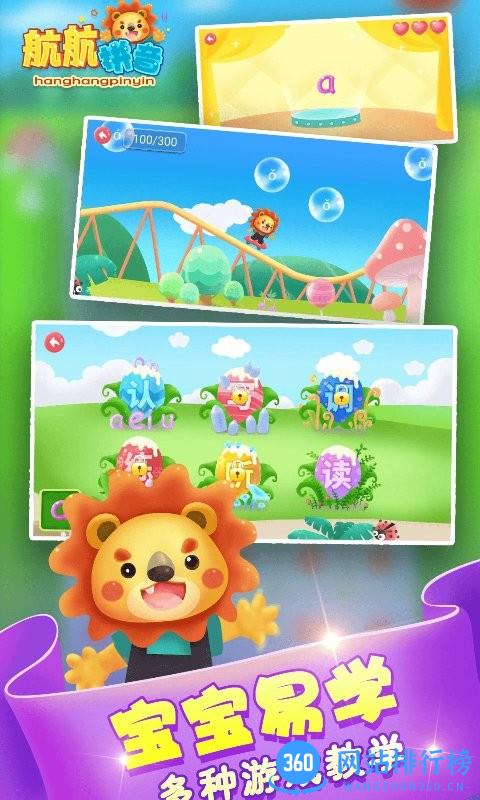 航航儿童拼音 v1.0.1 安卓最新版 0