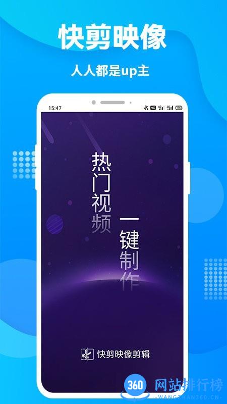 快映象剪辑手机版 v1.0.1 安卓版 0
