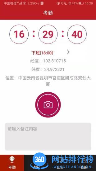 手机考勤通app v3.0.13 安卓版 0
