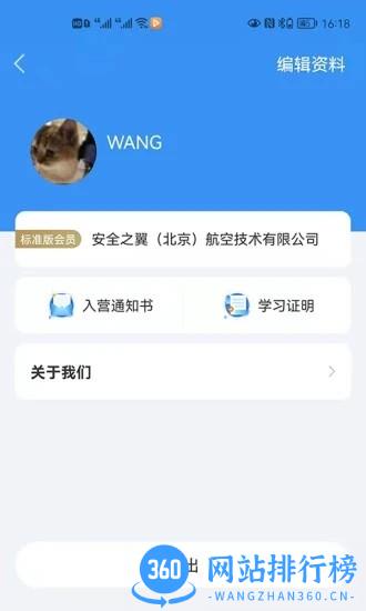 健康之翼最新版 v1.1.6 安卓版 0