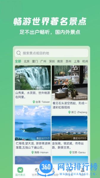 遨游世界街景 v1.2.3 安卓版 1