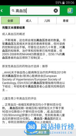 uptodate临床顾问 v3.44.3 安卓版 3
