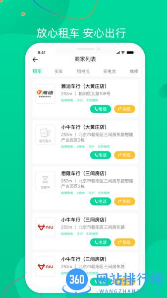 飞鹿出行app