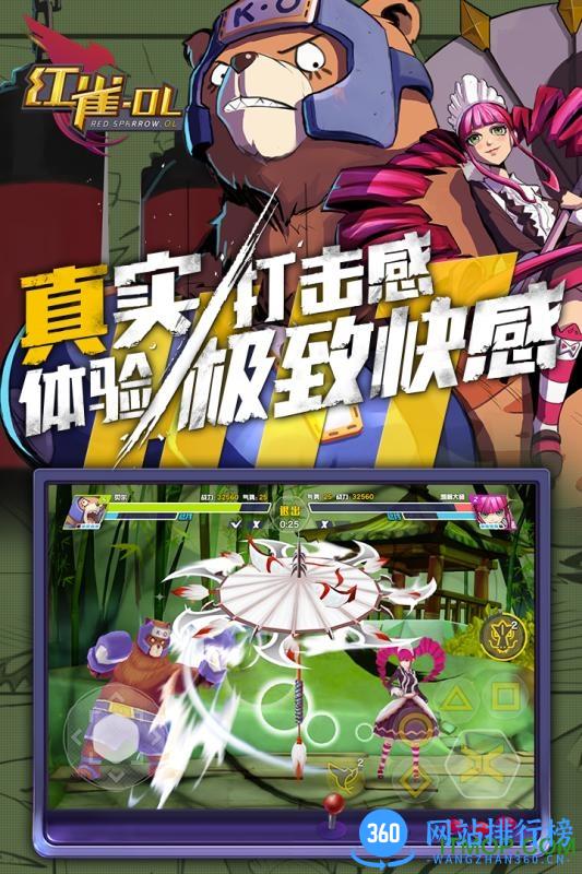 红雀OL游戏手机版 v1.2 安卓官方版 1