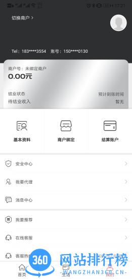 即商通开店宝 v1.4.4 安卓版 0