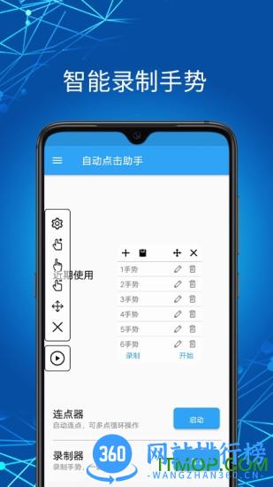 自动点击助手app v1.5.1 安卓版 1