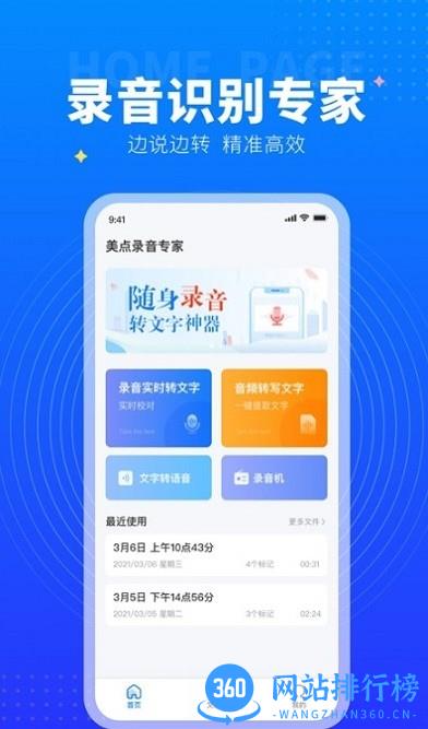 美点录音专家最新版 v2.2 安卓版 2