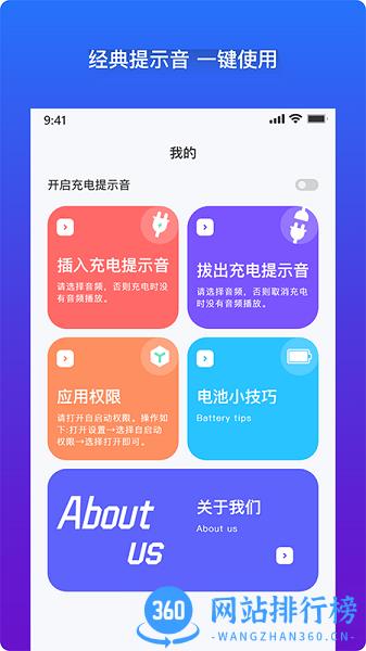 安卓充电提示音助手 v2.1.0 安卓版 1