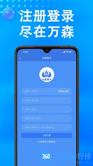 吉林市万森燃气 v1.55 安卓版 0